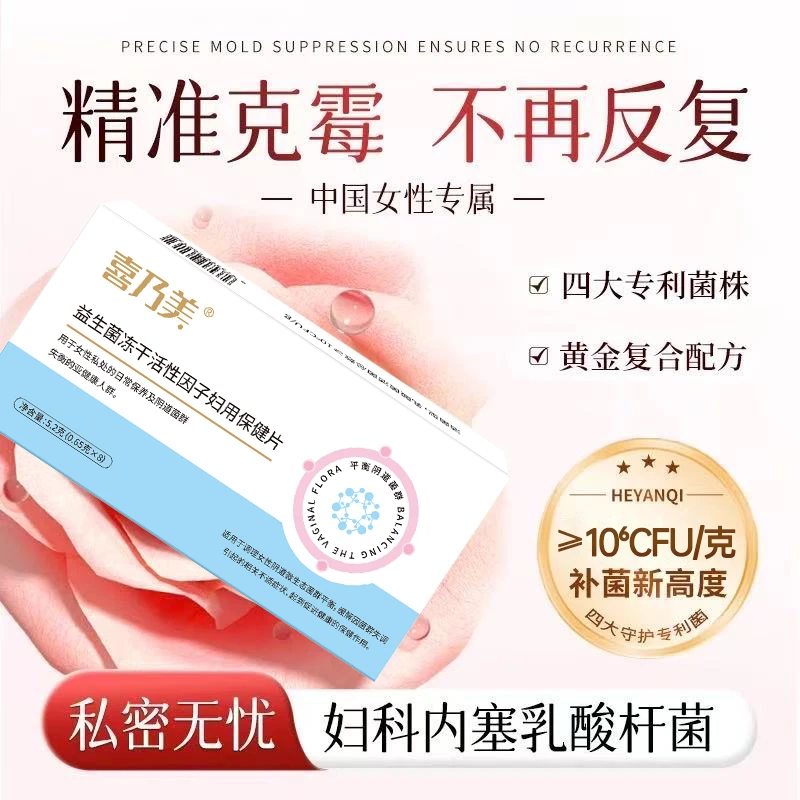 喜乃美乳酸杆菌私密保养益生女性抑菌内塞妇科私处凝胶卷曲乳杆菌