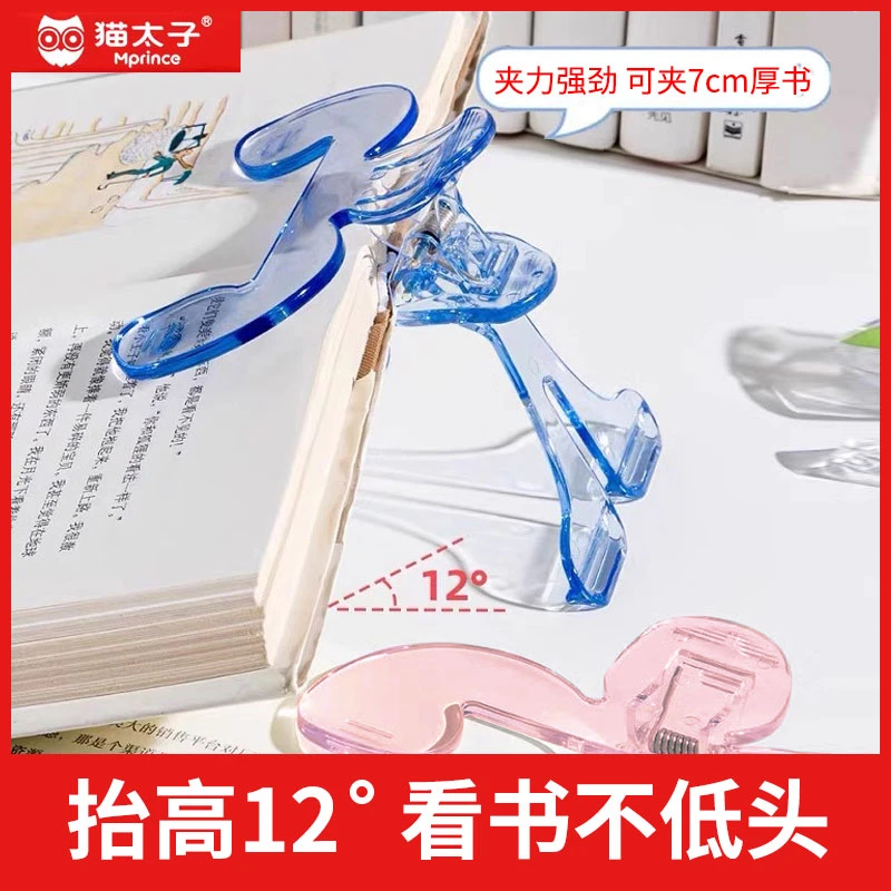 猫太子正品宝盖头书夹12度透明固定书本学生用看书翻书阅读支架夹