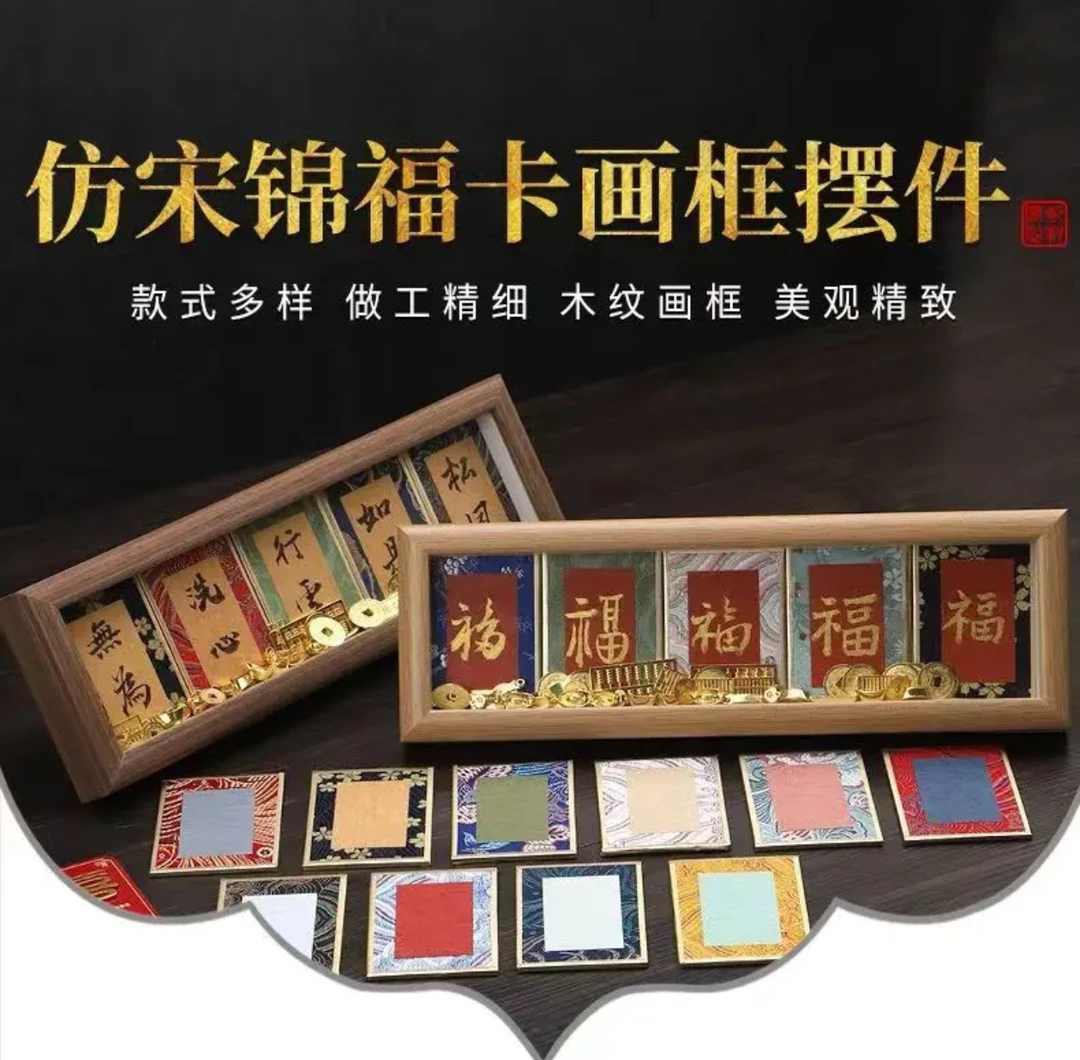 【宋锦卡纸中空框】精制新中式迷你框小楷行草书作品专用空白摆台