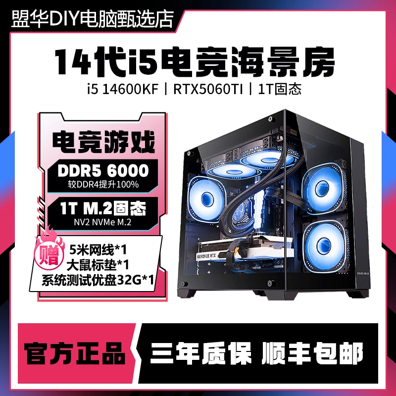 【5060TI】13400F/12600KF /4600KF组装电脑主机电竞游戏主机