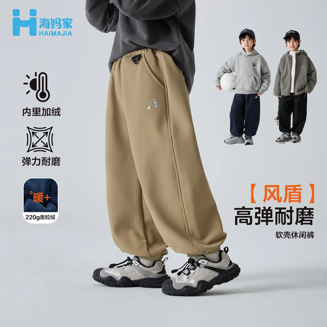 海妈家休闲裤秋冬款男童裤子加绒加厚耐磨2025冬季新款|HE5DK09