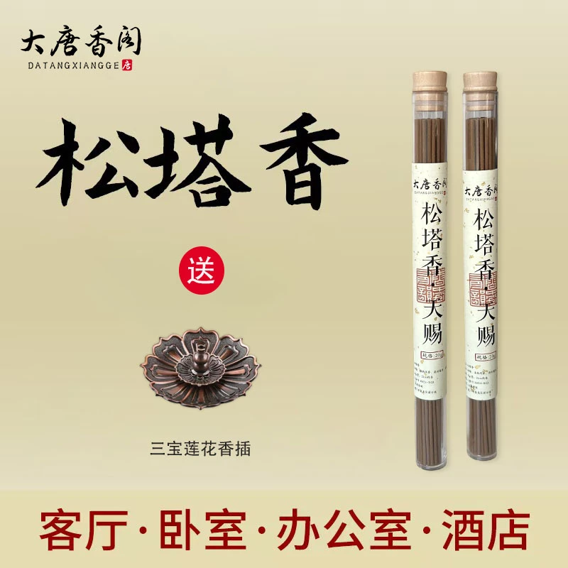 松塔香古法香方房间线香香薰莲花香插松塔香线香
