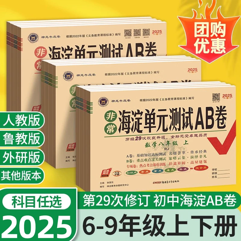 NE知趣2025非常海淀单元测试AB卷七年级上册期中期末试卷测试卷