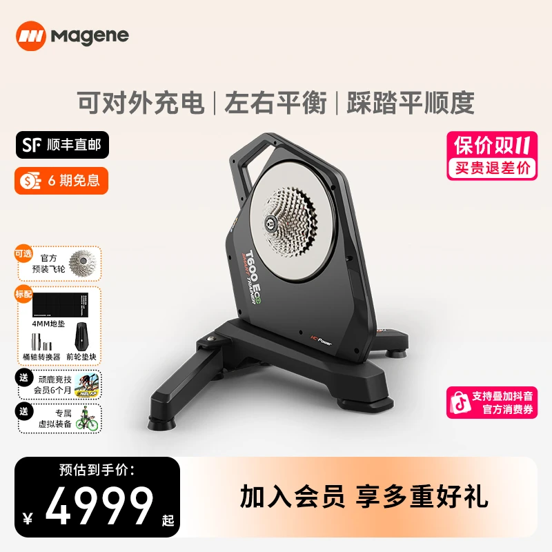 MAGENE/迈金T600 Eco智能对外充电直驱山地公路车自发电骑行台