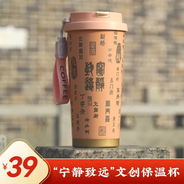 宁远文创 宁静致远文创保温杯  双饮杯 咖啡杯 便携杯
