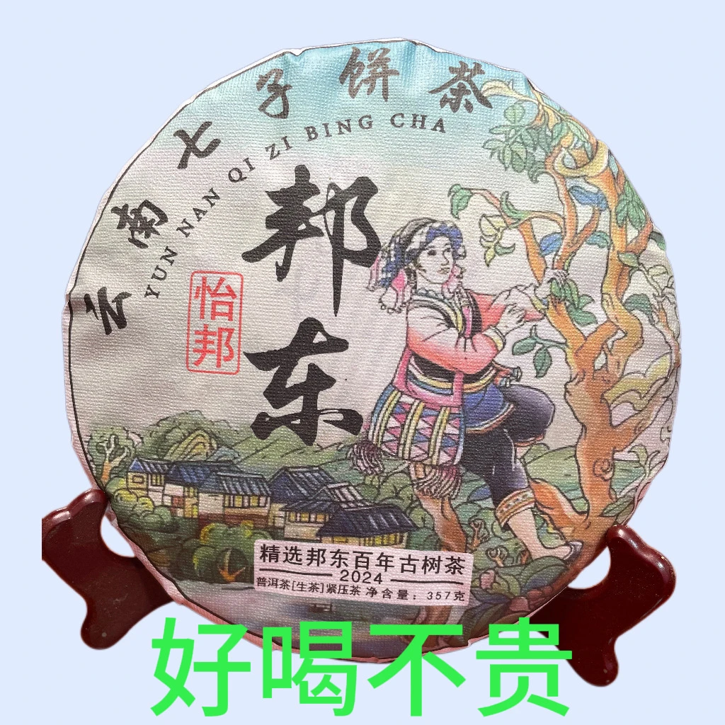 普洱茶，昔归茶区（原头茶农直销）24年邦东七子饼古树头春（357克)