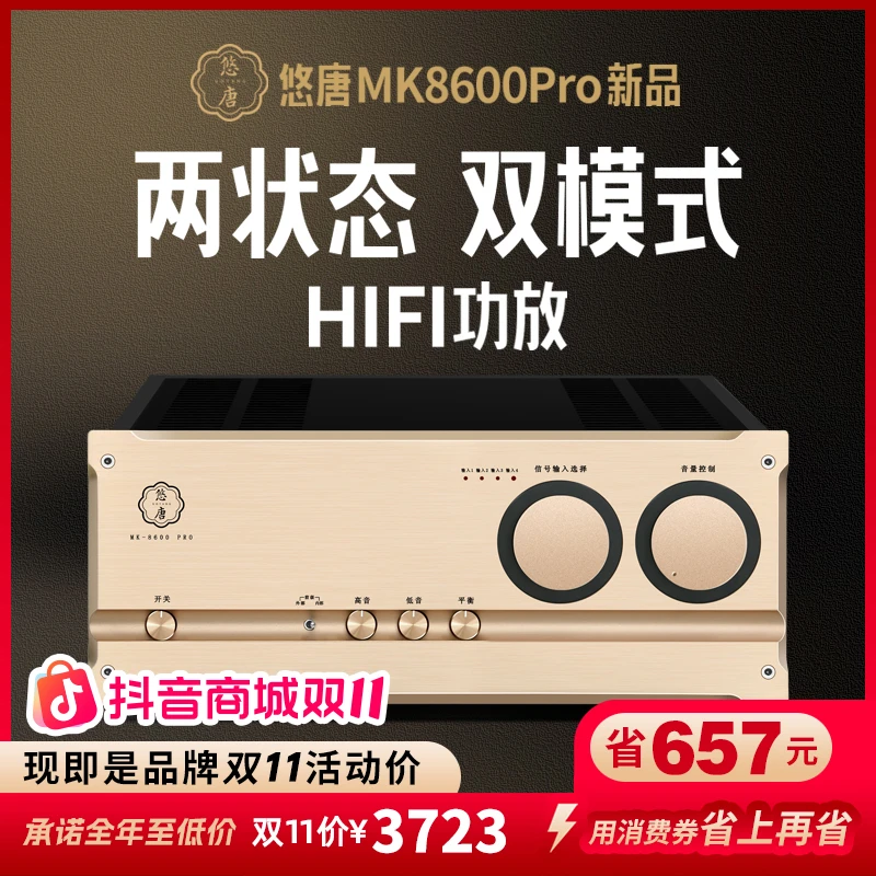 悠唐MK8600pro发烧级HiFi大功率功放机家用后级纯甲/甲乙类放大器