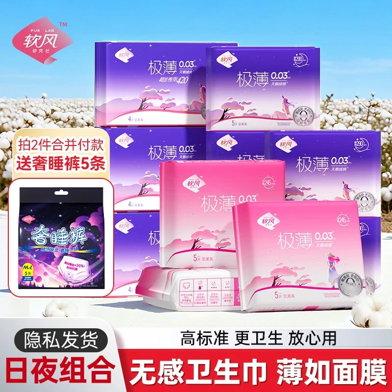 软风研究社至柔超薄透气瞬吸防漏卫生巾日用夜用干爽学生亲肤-ZB