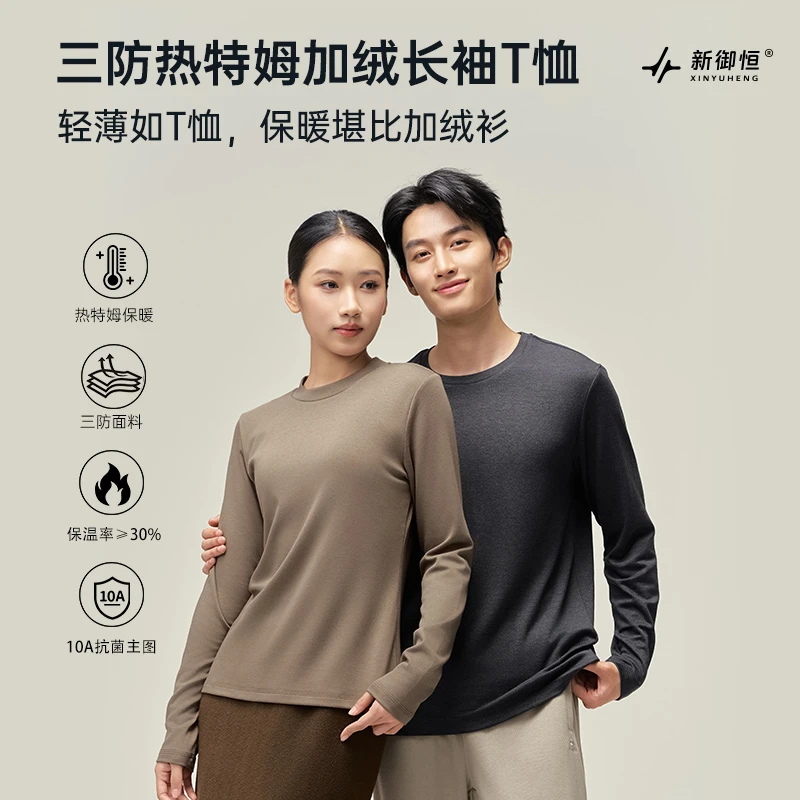 新御恒三防热特姆加绒长袖T恤防水耐油污10A抗菌保暖长袖