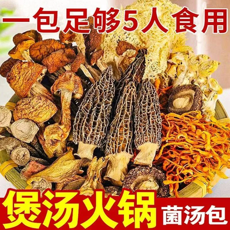 【今年新货】云南七彩十一珍菌汤包羊肚菌姬松茸竹荪虫草花菌菇汤包