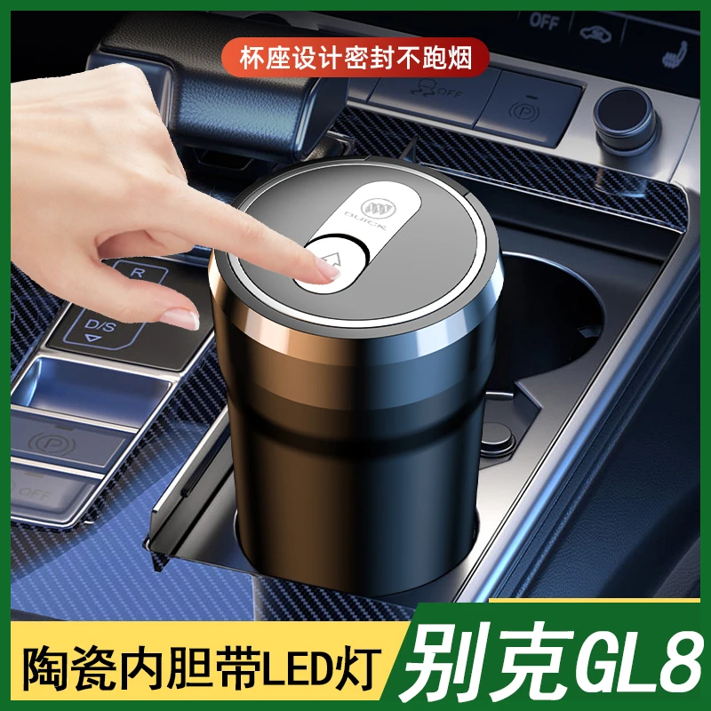 新款别克GL8 公商务车专用高档车载陶瓷内胆男精英内饰用品烟灰缸