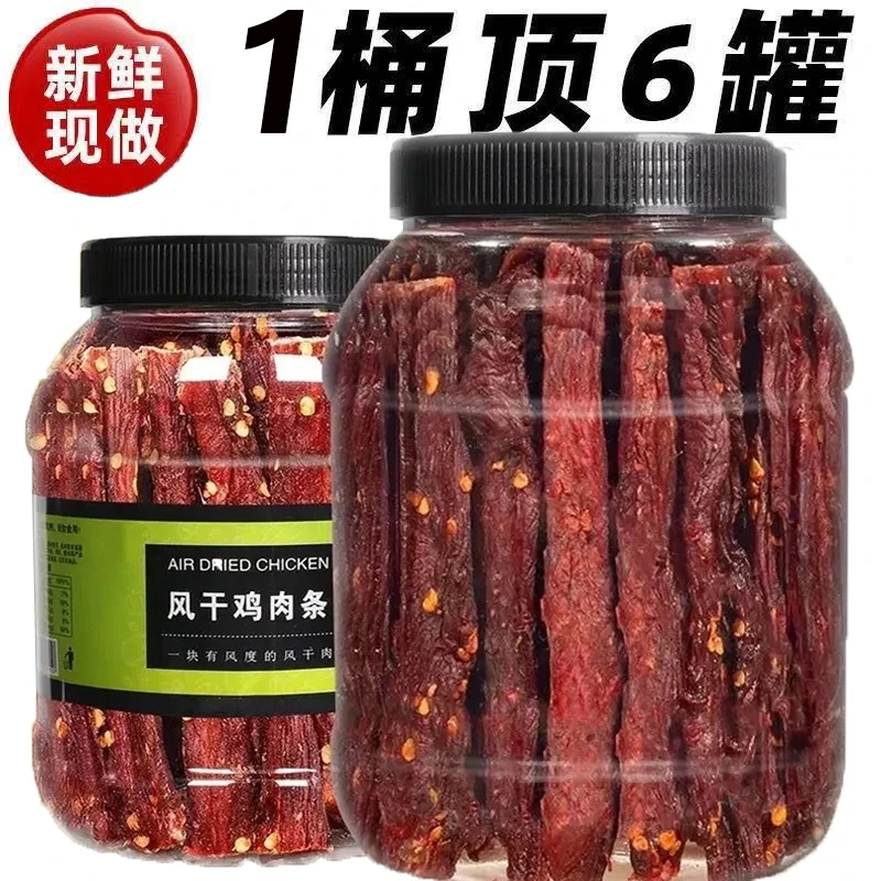【1桶顶6罐】风干鸡肉干高蛋白健身充饥手撕耐嚼解馋休闲小零食