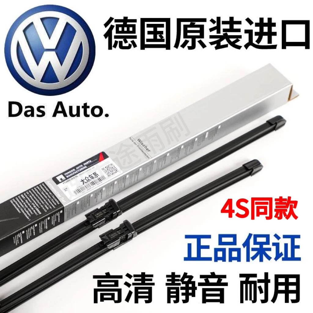 大众朗逸宝来速腾雨刮器桑塔纳迈腾帕萨特捷达高尔夫静音雨刮器