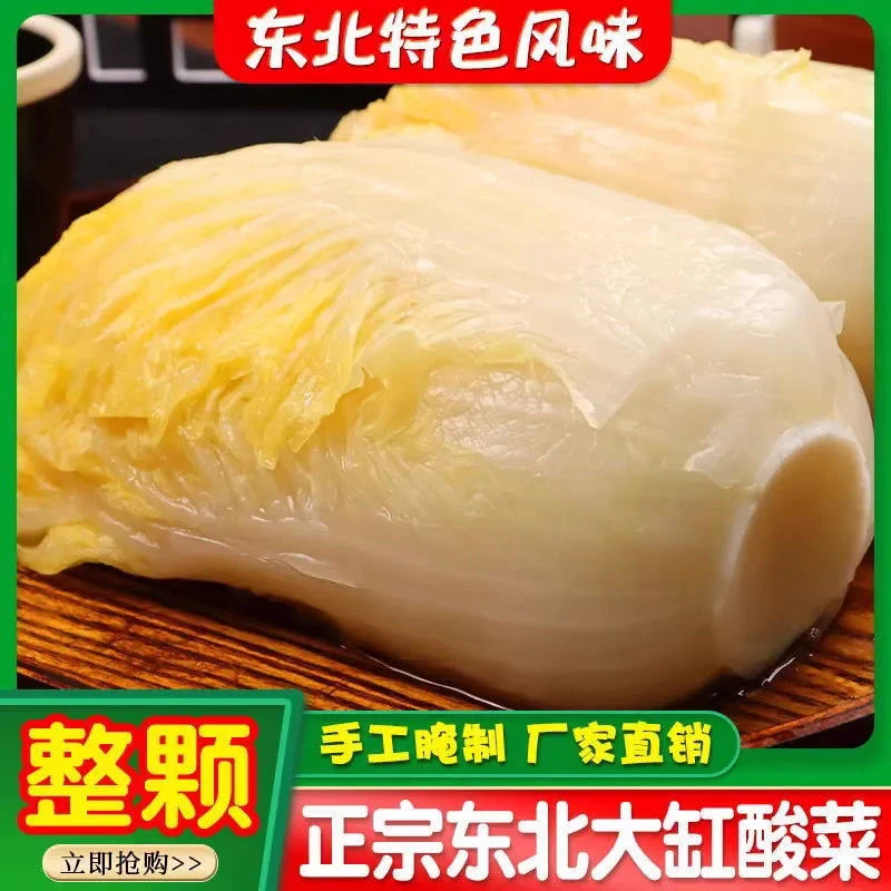 正宗东北酸菜芯整颗农家特产传统腌制大缸菜酸白菜嘎嘎酸菜颗