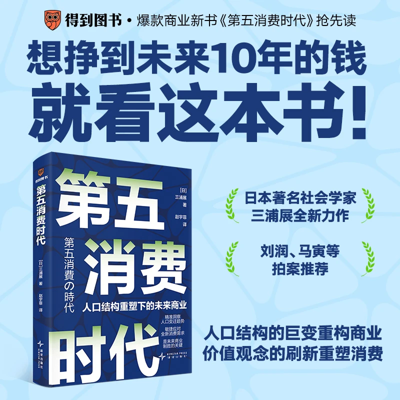 【罗胖推荐】第五消费时代 解读孤独经济银发经济 把握社会消费趋势