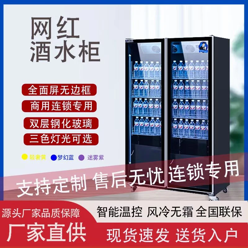 网红大型全自动冷藏啤酒柜红酒水果鲜花饮料立式展示柜一体机商用