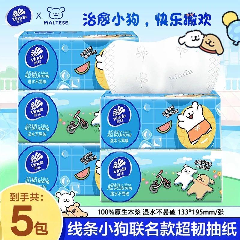 Vinda/维达超韧线条小狗联名抽纸3层100抽家用实惠柔软加厚抽取式