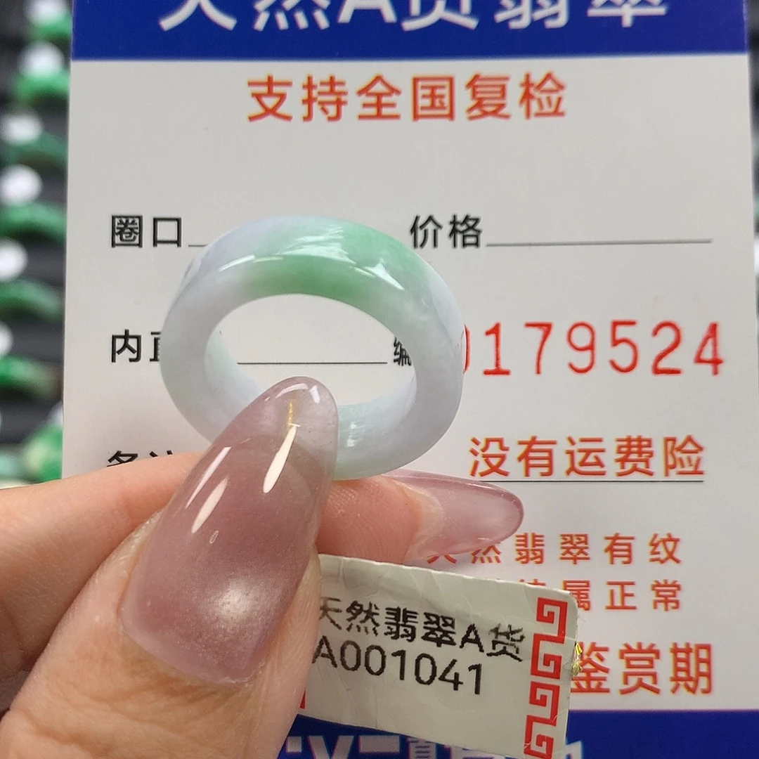 翡翠未镶嵌戒指11号