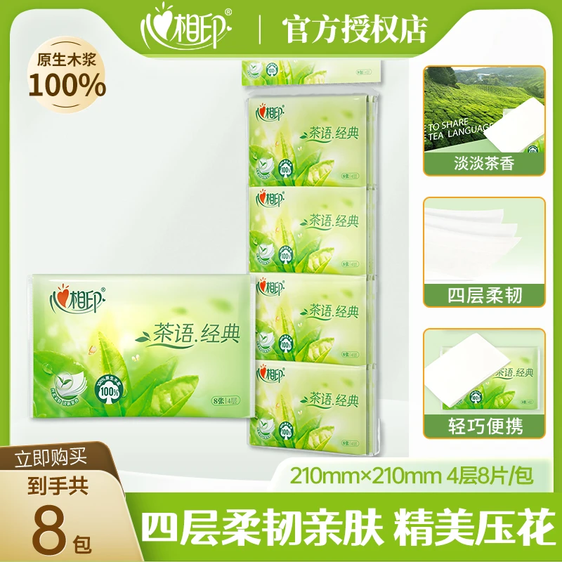 心相印茶语系列四层皮夹式纸手帕亲肤茶香便携纸巾小包餐巾纸