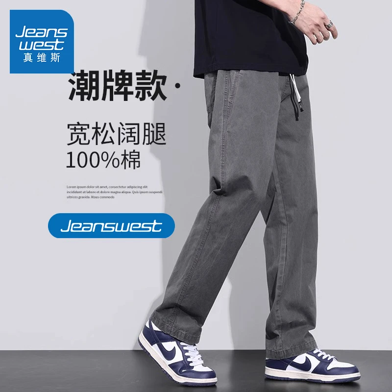 真维斯2025春夏新款休闲裤男宽松直筒男裤阔腿春秋工装纯棉长裤子