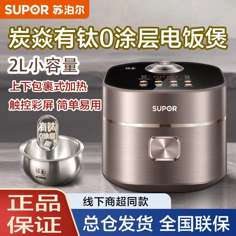 苏泊尔电饭煲2L小容量有钛0涂层电饭煲1-2人智能电饭锅一级能效