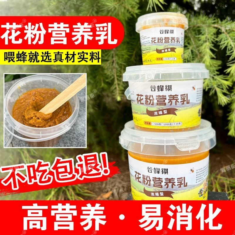 蜜蜂饲料蜂乳膏蜂粮蜜蜂花粉膏意蜂中蜂食用花粉喂蜜蜂发酵