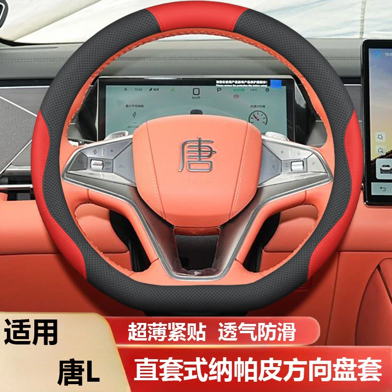 2025款比亚迪唐L方向盘套唐Ldmi/ev/dmp专用车内改装用品超薄把套
