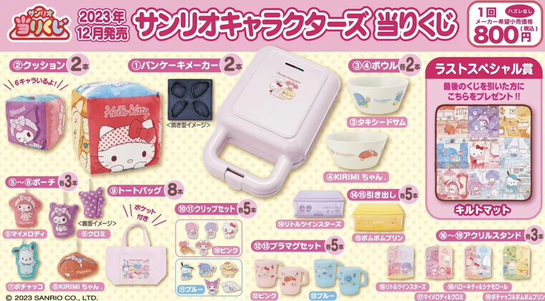 【同意代拆】Sanrio家族kitty煎饼机一番赏（盲盒）