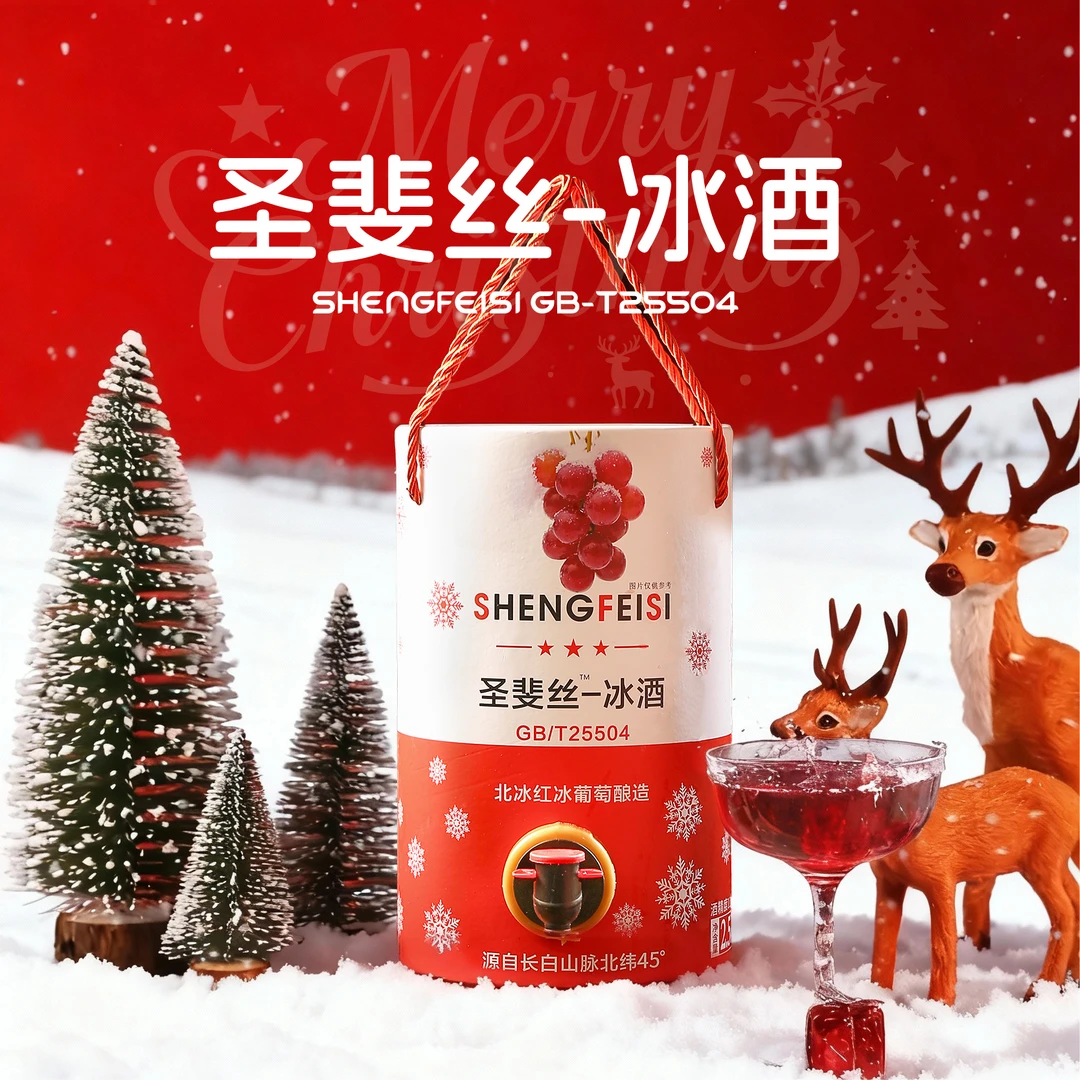 吉林通化葡萄酒圣斐丝冰酒甜型2.5L饮水机桶装聚会聚餐葡萄酒