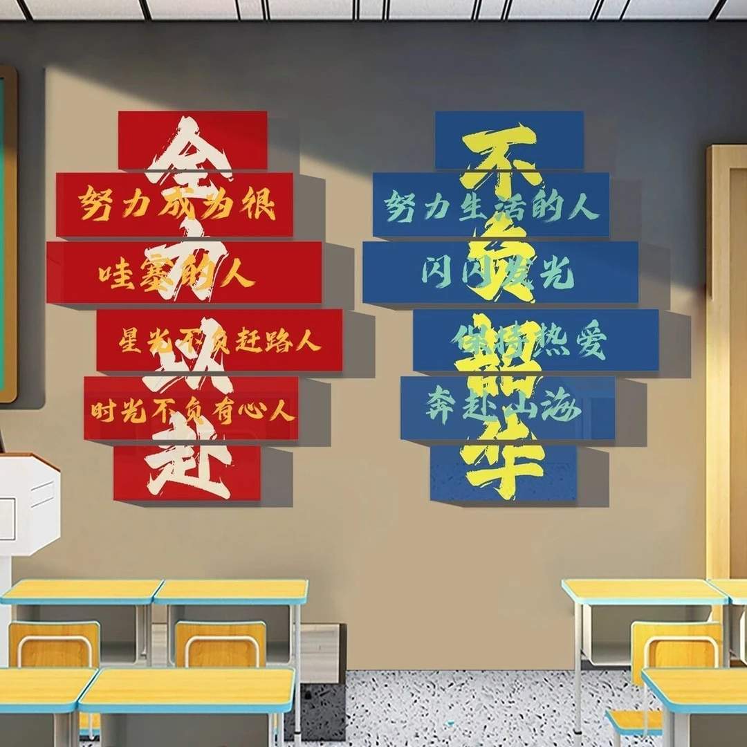 教室布置托管班级文化墙贴挂画黑板报装饰初中考高三励志标语学校