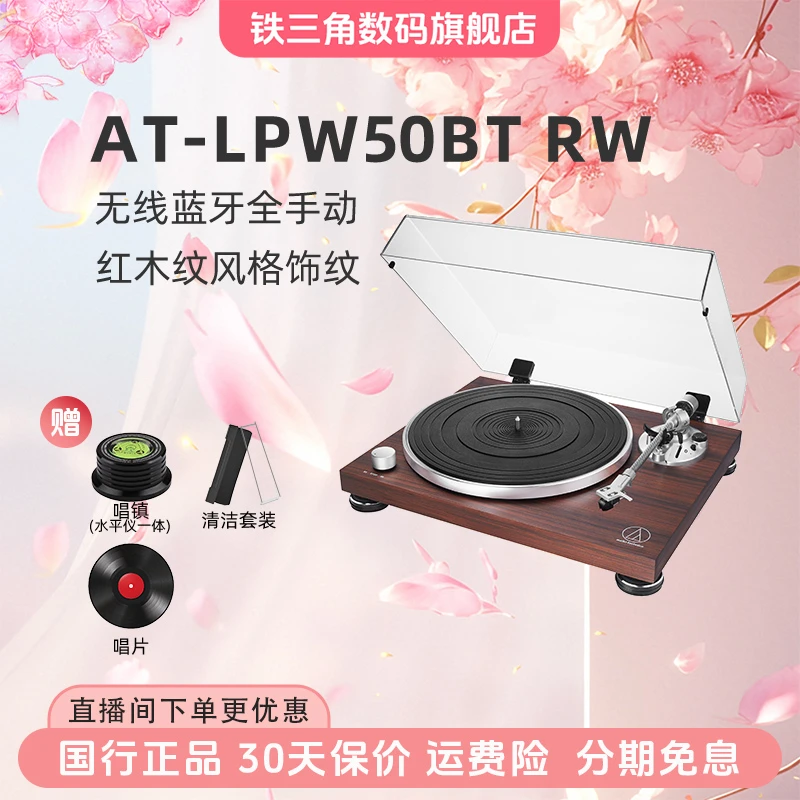 铁三角AT-LPW50BT手动皮带式蓝牙黑胶唱机复古老式留声机仿古经典