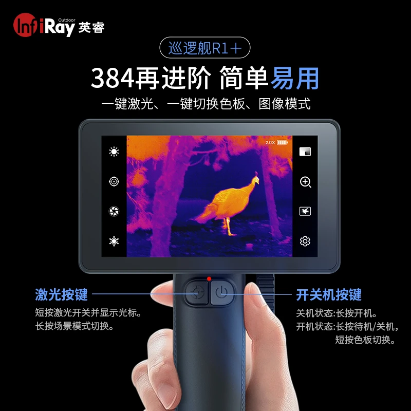 英睿巡逻舰R1+热成像一体机红外热成相热像仪夜视高清手机热搜