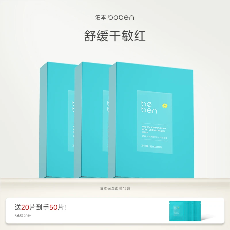 泊本保湿面膜巨补水保湿舒缓面部护肤品新款敏感肌可用