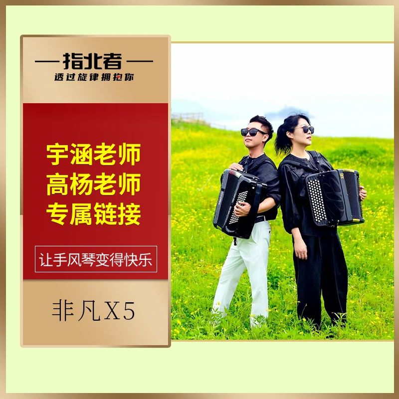 [宇涵、高杨老师专属]指北者非凡X5多音轨读谱机