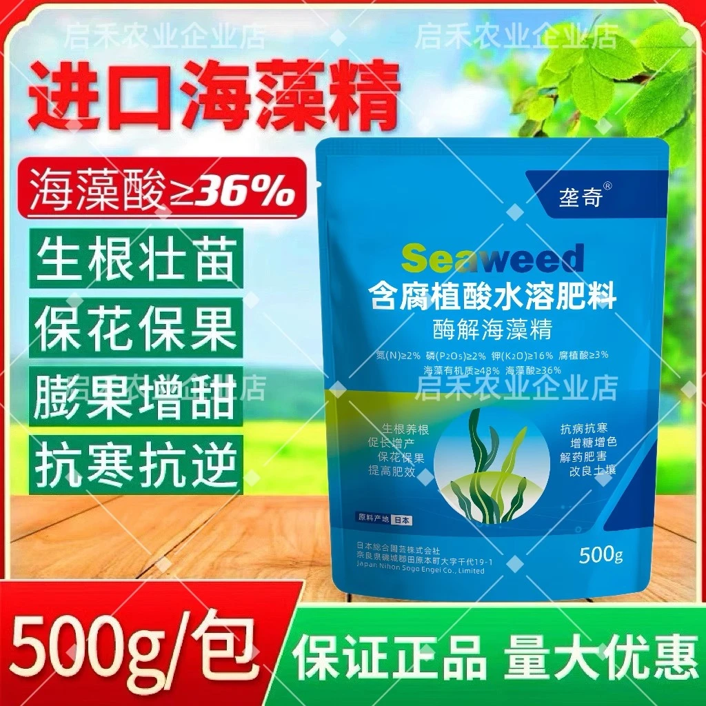 日本进口酶解海藻精片状海藻叶面肥有机水溶肥36%海藻酸带海藻味