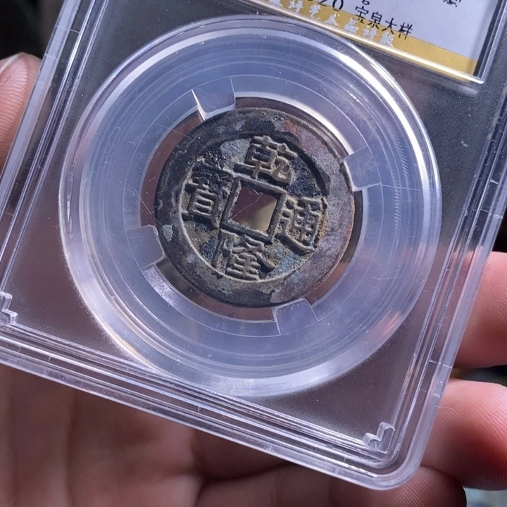 铜铁合金类（满30包邮）古钱币工艺品挂件