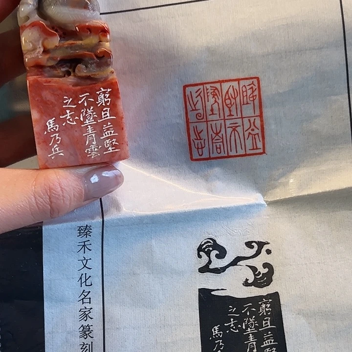 拓片用纸其他印章内容111111111