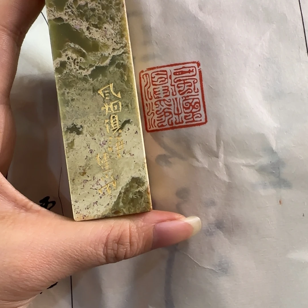 青田石印石健堂风烟俱净