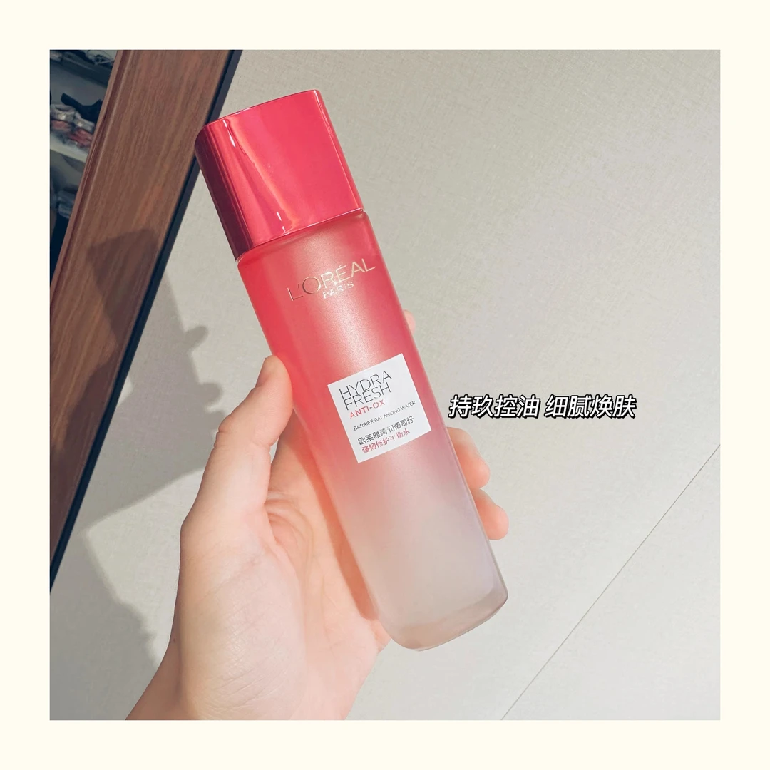 L'ORÉAL/欧莱雅葡萄籽平衡水130ml清爽控油爽肤水油性混合性皮肤