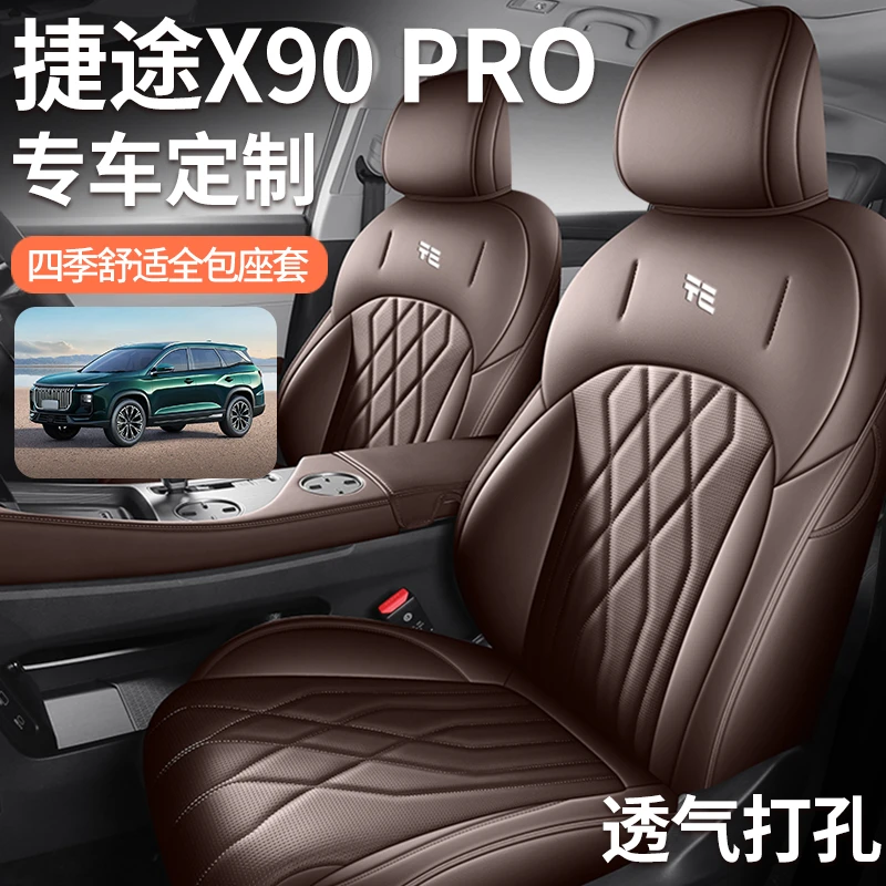 新款专车定制捷途X90PRO七座五座全皮汽车座垫四季