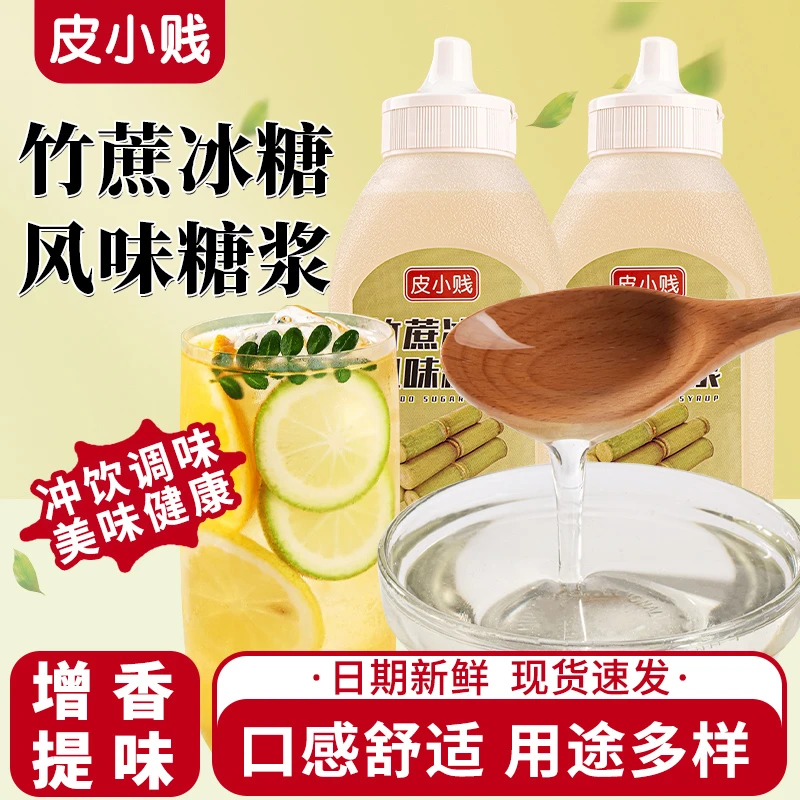 皮小贱竹蔗糖浆鸭屎香香茅柠檬茶咖啡果茶奶茶店专用浓缩调配糖浆