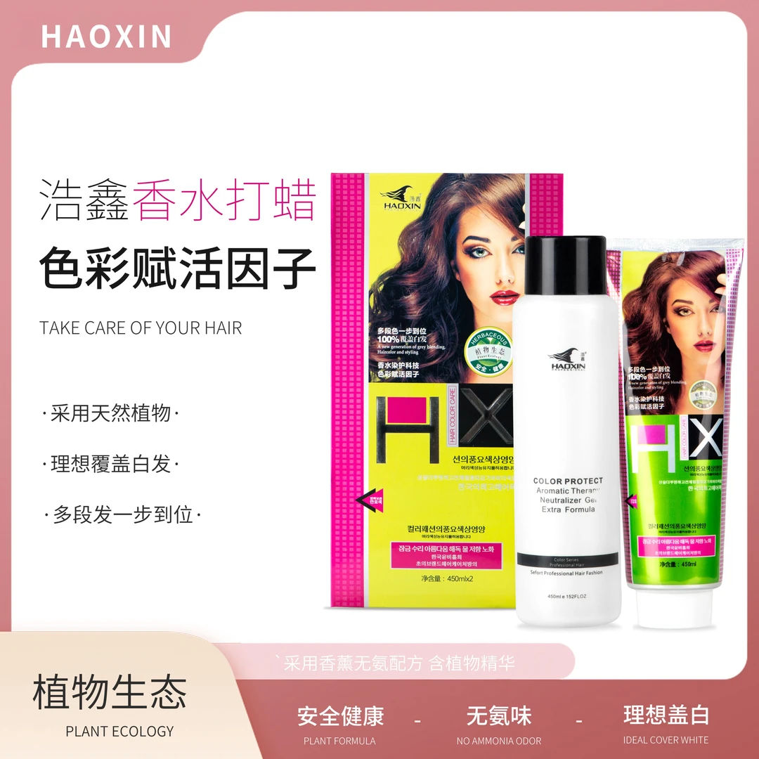 浩鑫浩鑫香水打蜡染膏双支理发店专用蜡染盖白发多段色