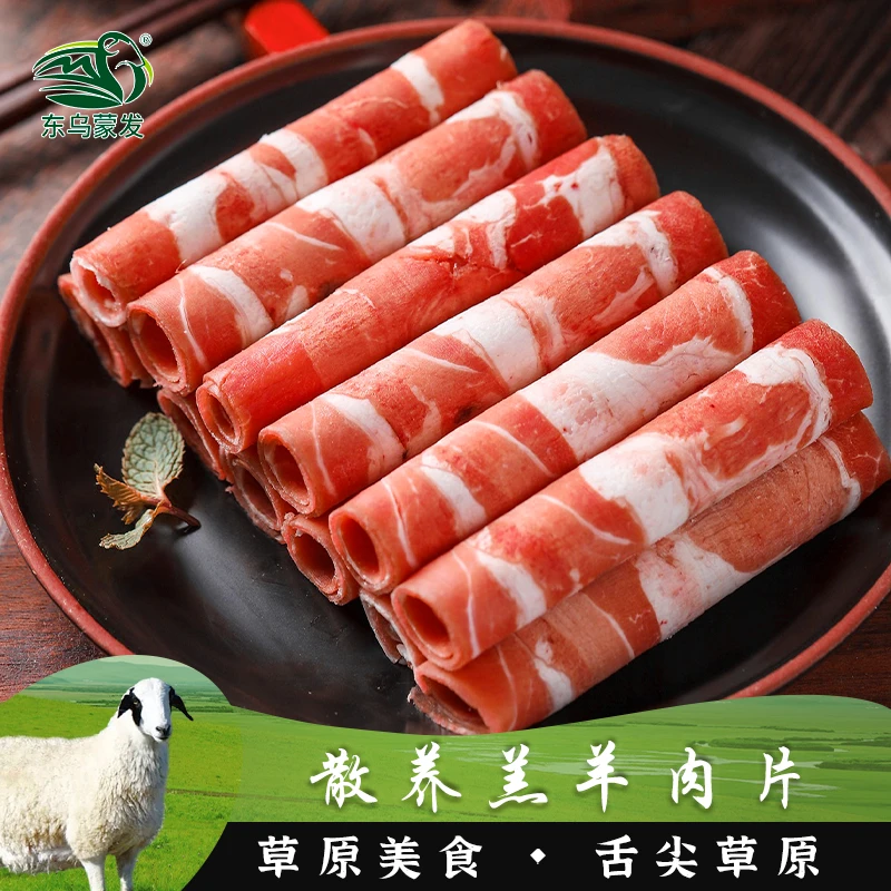 内蒙古乌珠穆沁羊羊肉卷新鲜火锅食材羔羊肉羊肉片涮羊肉3斤