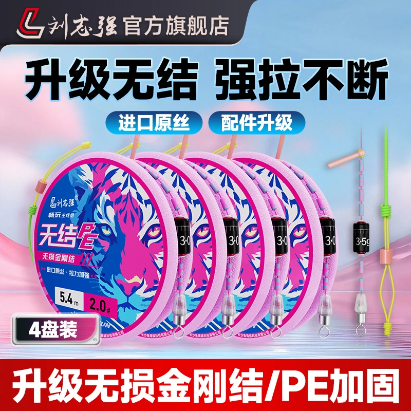 刘志强猛男粉无损金刚结强拉主线成品鲫鱼鲢鳙线组进口原丝鱼线