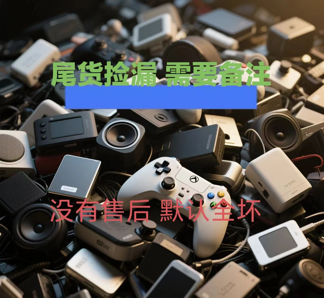 9新  9新 1号链接【个品未测试】【默认全坏】按主播喊的编号去拍