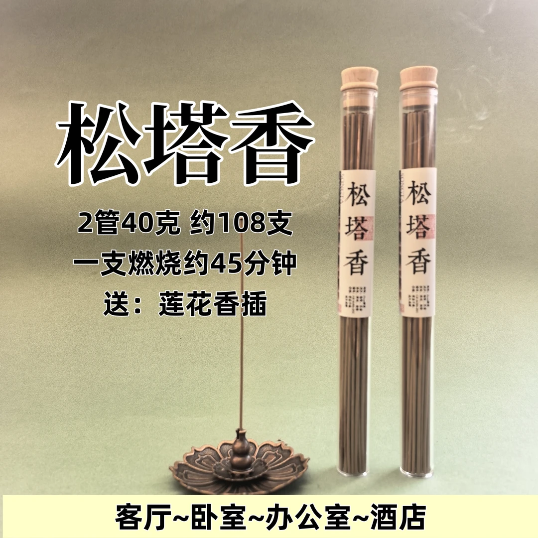 松塔香开运必选款古法香方房间线香家用香薰健康独特（送莲花香插）