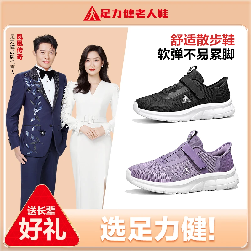 足力健老人鞋中老年妈妈鞋男士散步鞋舒适百搭健步鞋网面防滑透气