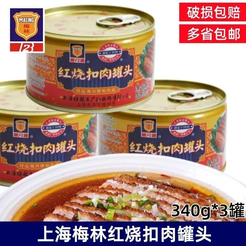 上海梅林红烧扣肉340g速食快手菜方便猪肉罐头户外即食