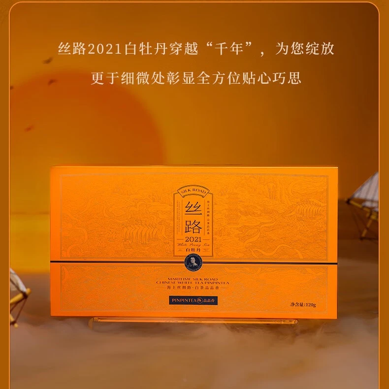 品品香茶叶福鼎白茶丝路2021年白牡丹120g茶叶礼盒装