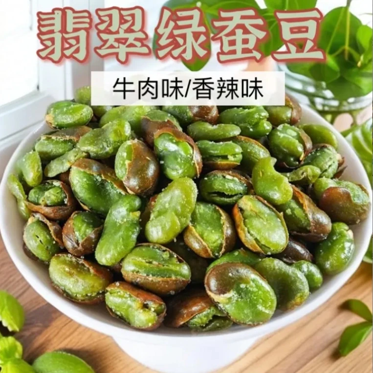 M  翡翠绿蚕豆带壳绿心蚕豆芥末原味香酥小零食下酒菜